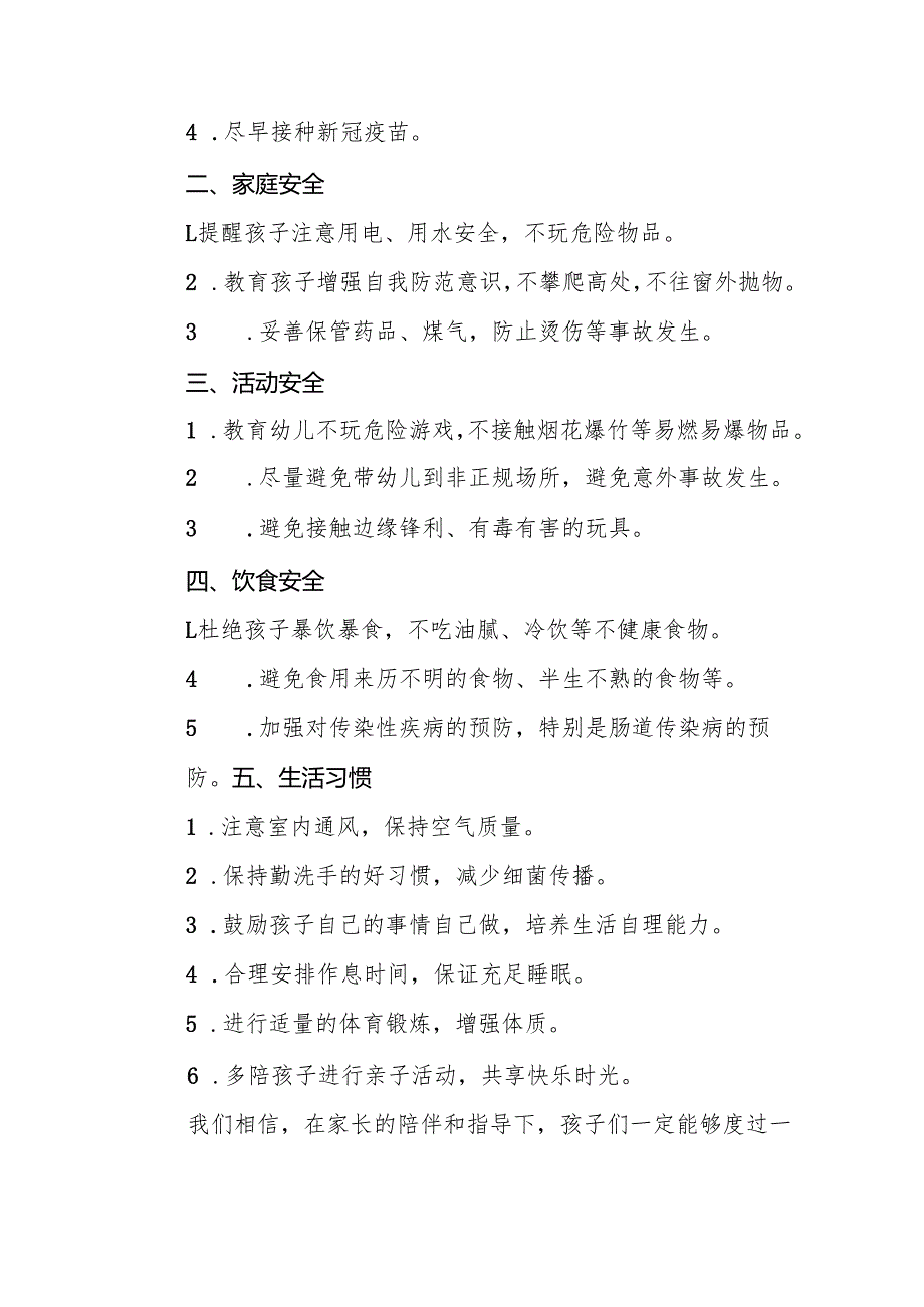 四篇2025年幼儿园寒假放假安全提示致家长的一封信.docx_第2页