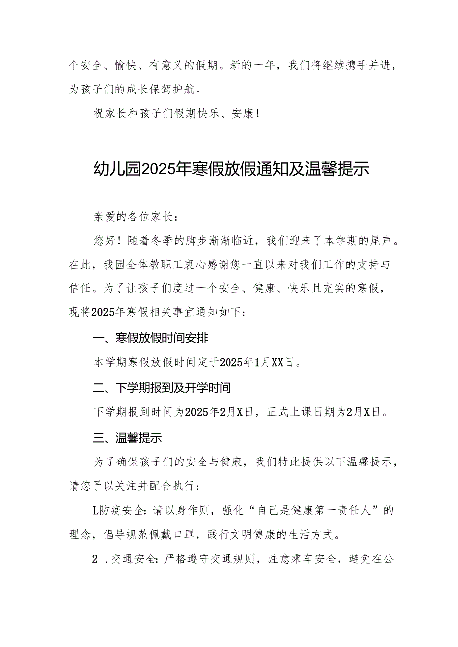 四篇2025年幼儿园寒假放假安全提示致家长的一封信.docx_第3页
