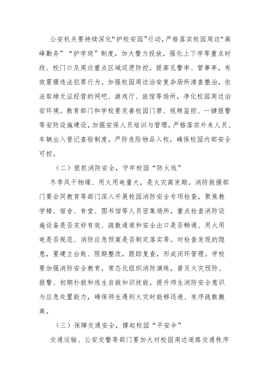 三篇：2024年四季度校园安全稳定专项会商研判会上的讲话范文.docx_第3页