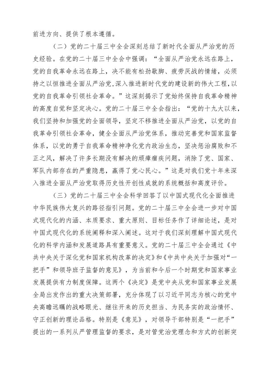 国企公司二十三中全会宣讲党课精选（共10篇）.docx_第3页