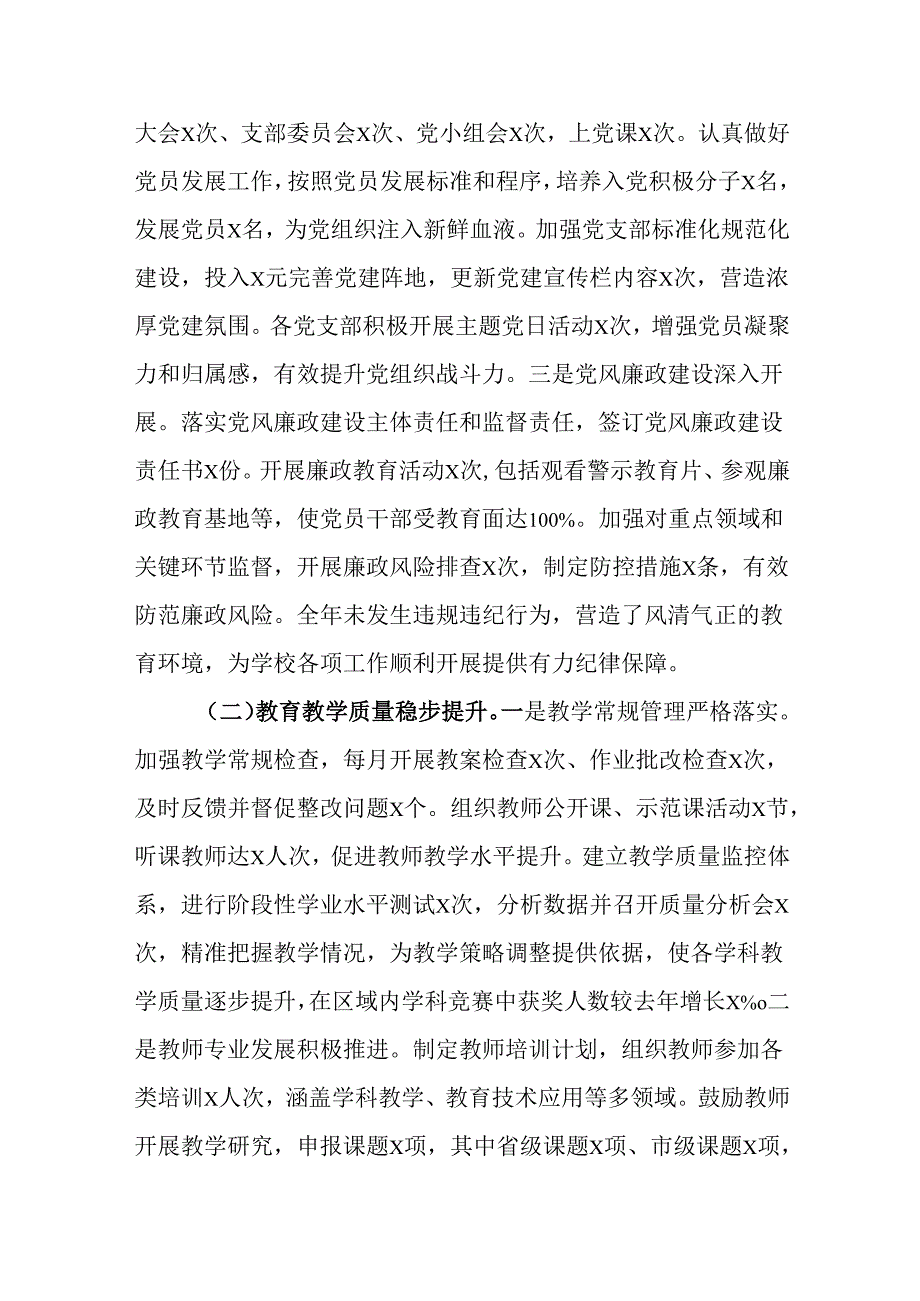 （2篇）中学2024年党建工作总结及2025年工作谋划.docx_第2页