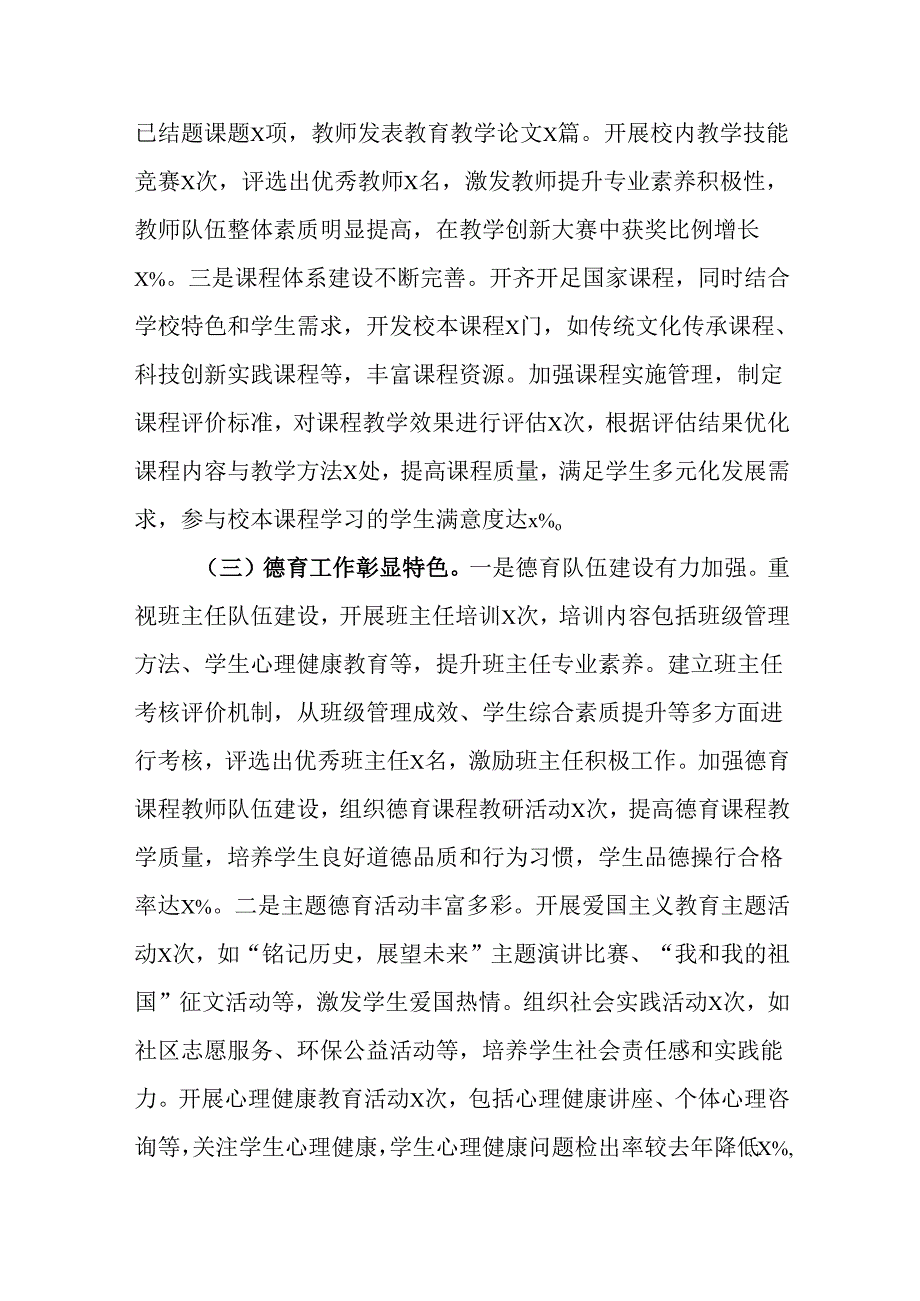 （2篇）中学2024年党建工作总结及2025年工作谋划.docx_第3页