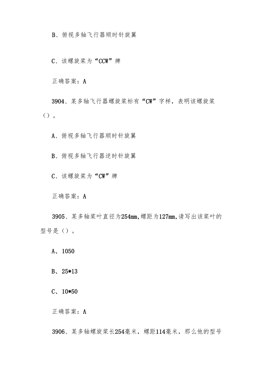 全国职工数字化应用技术技能大赛无人机操作员题库及答案（39014200题）.docx_第2页