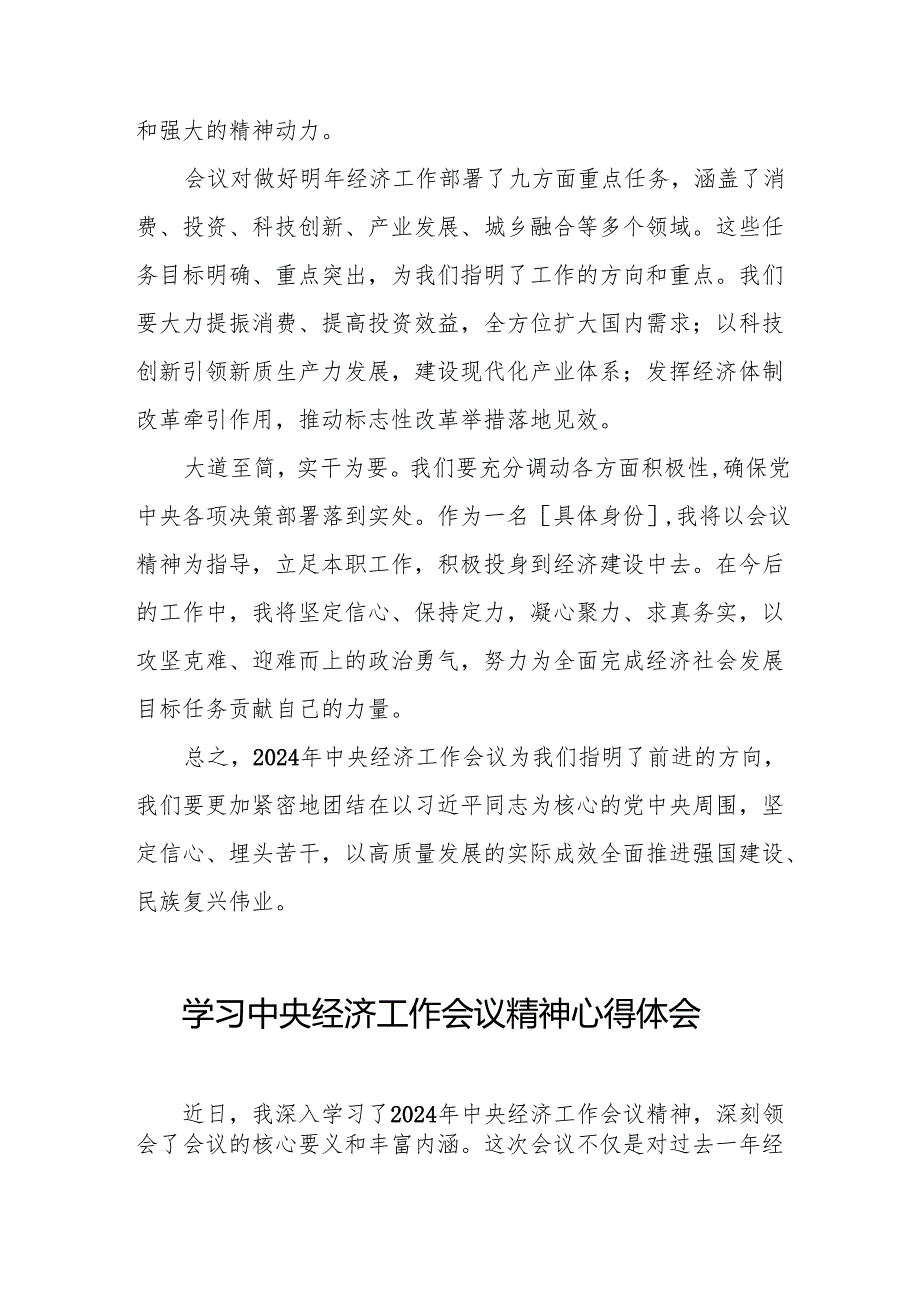 学习2024年中央经济工作会议精神心得体会发言材料11篇.docx_第2页