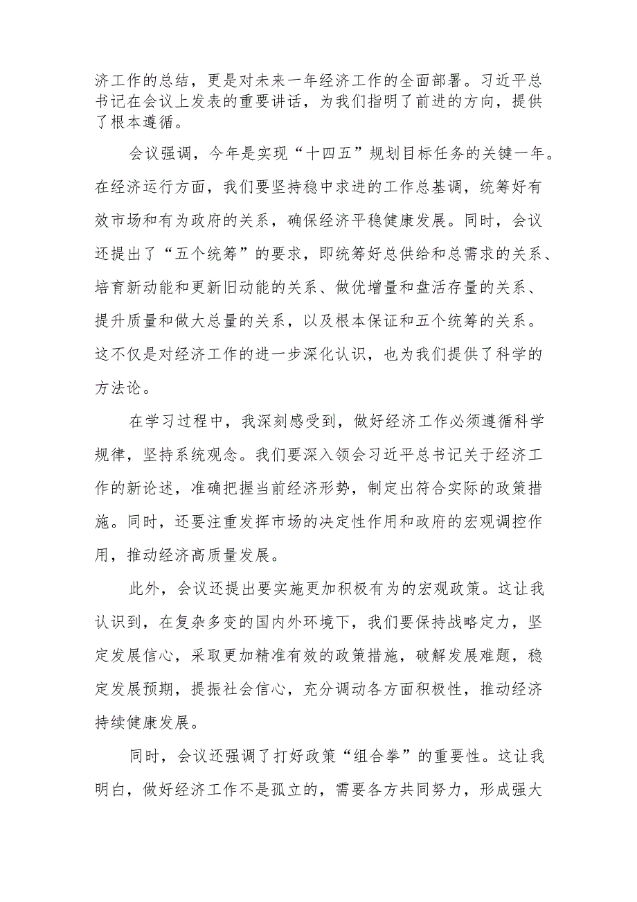 学习2024年中央经济工作会议精神心得体会发言材料11篇.docx_第3页