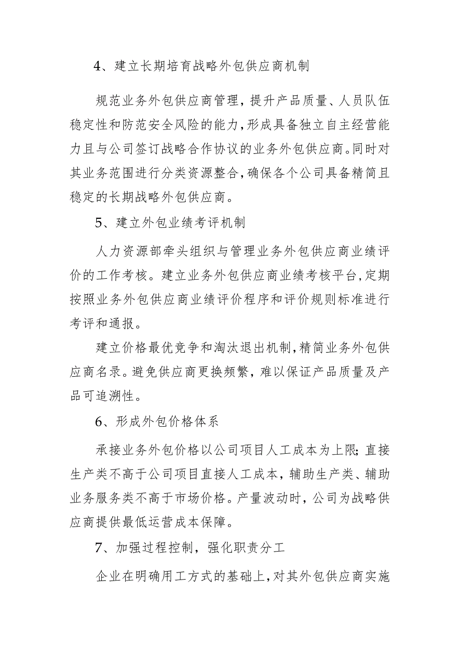 中国中车集团市场化用工管控建议方案2021.4.62.docx_第2页