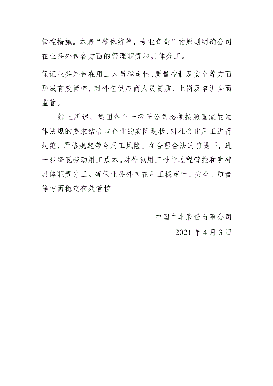 中国中车集团市场化用工管控建议方案2021.4.62.docx_第3页