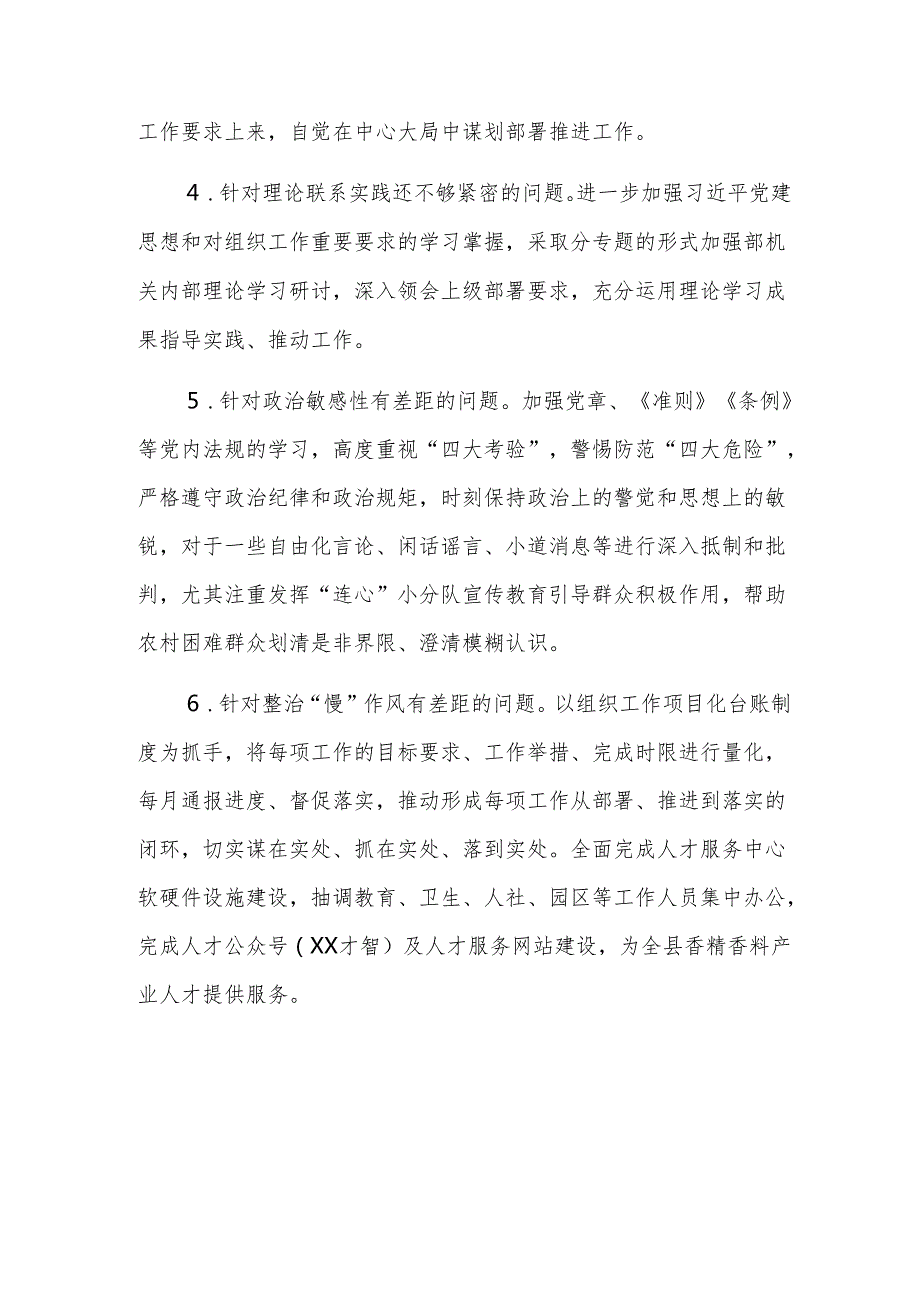 县委组织部领导班子上一民主生活会整改落实情况报告范文.docx_第2页