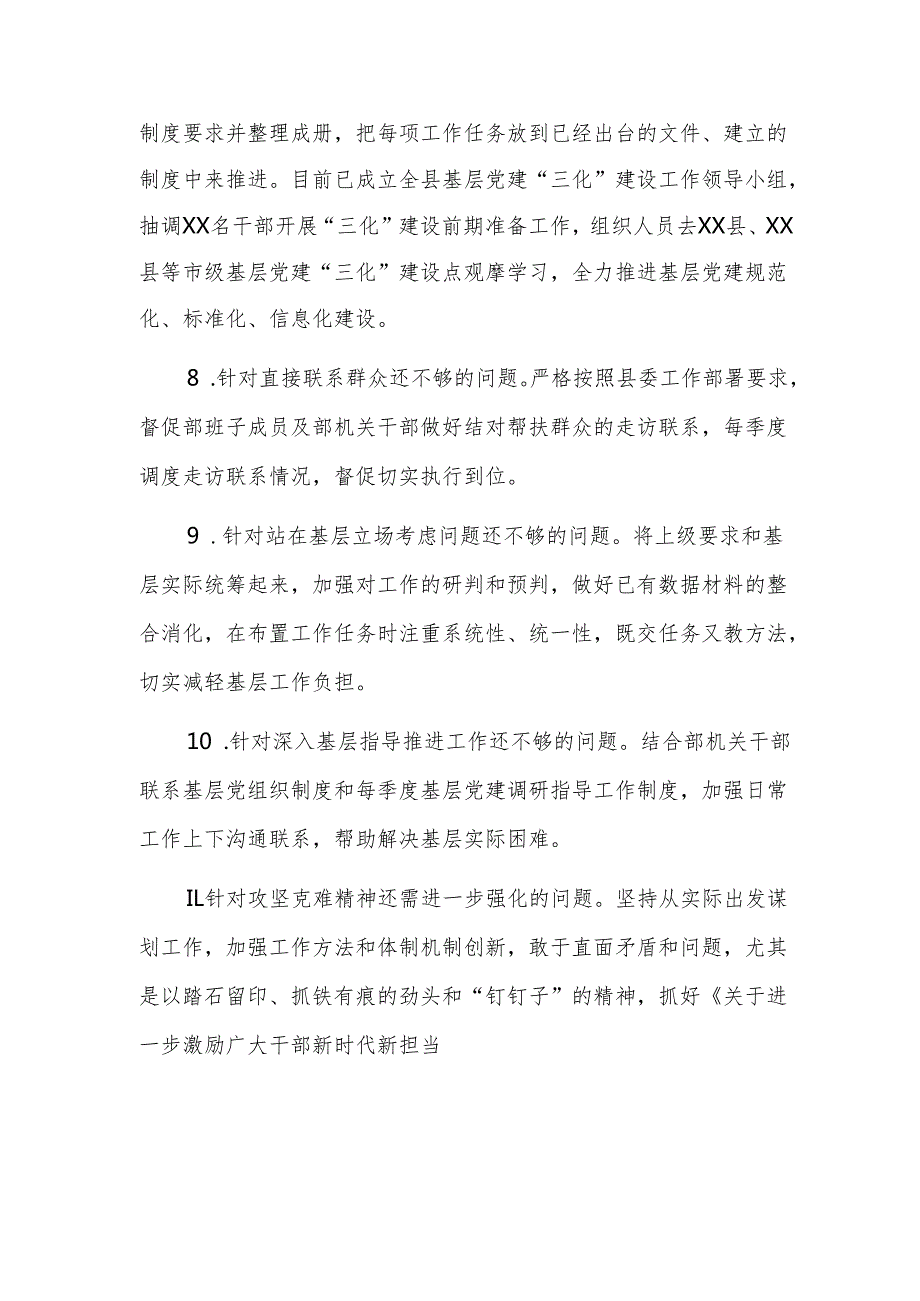 县委组织部领导班子上一民主生活会整改落实情况报告范文.docx_第3页