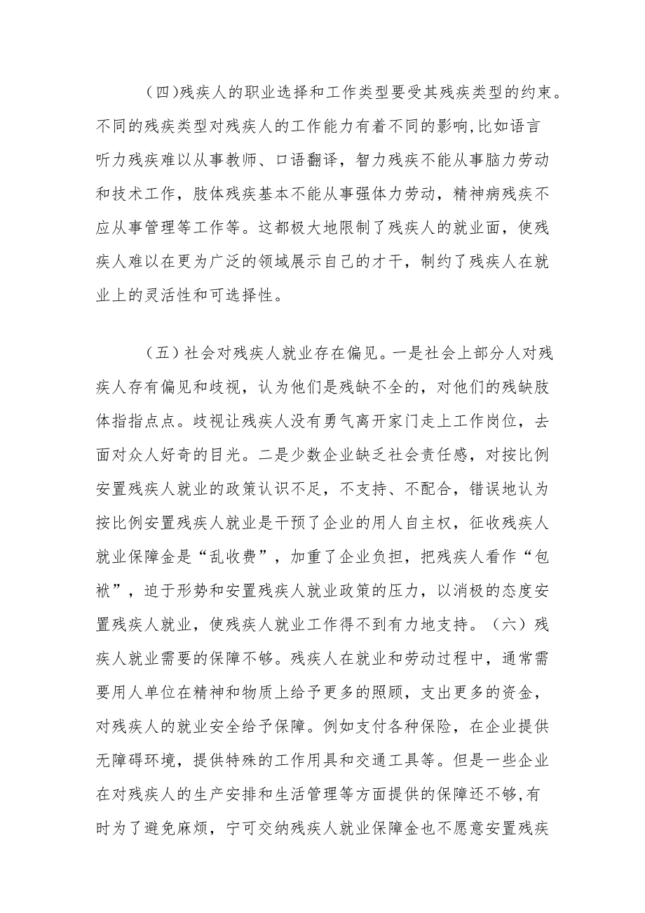关于全县残疾人就业工作情况的调研报告.docx_第3页