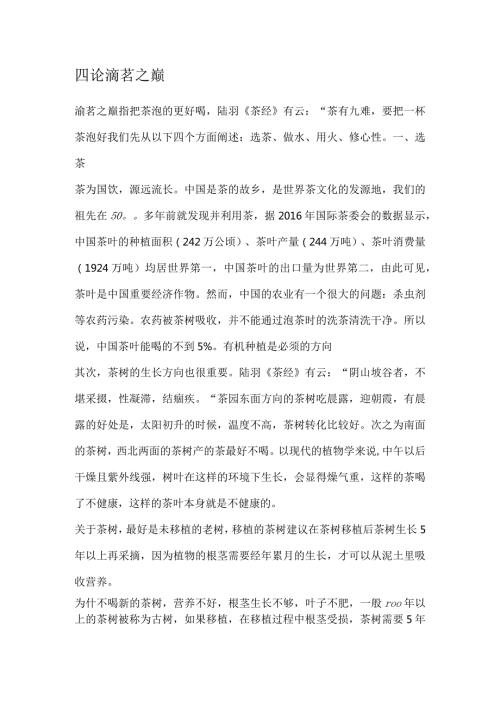 四论茗之巅.docx