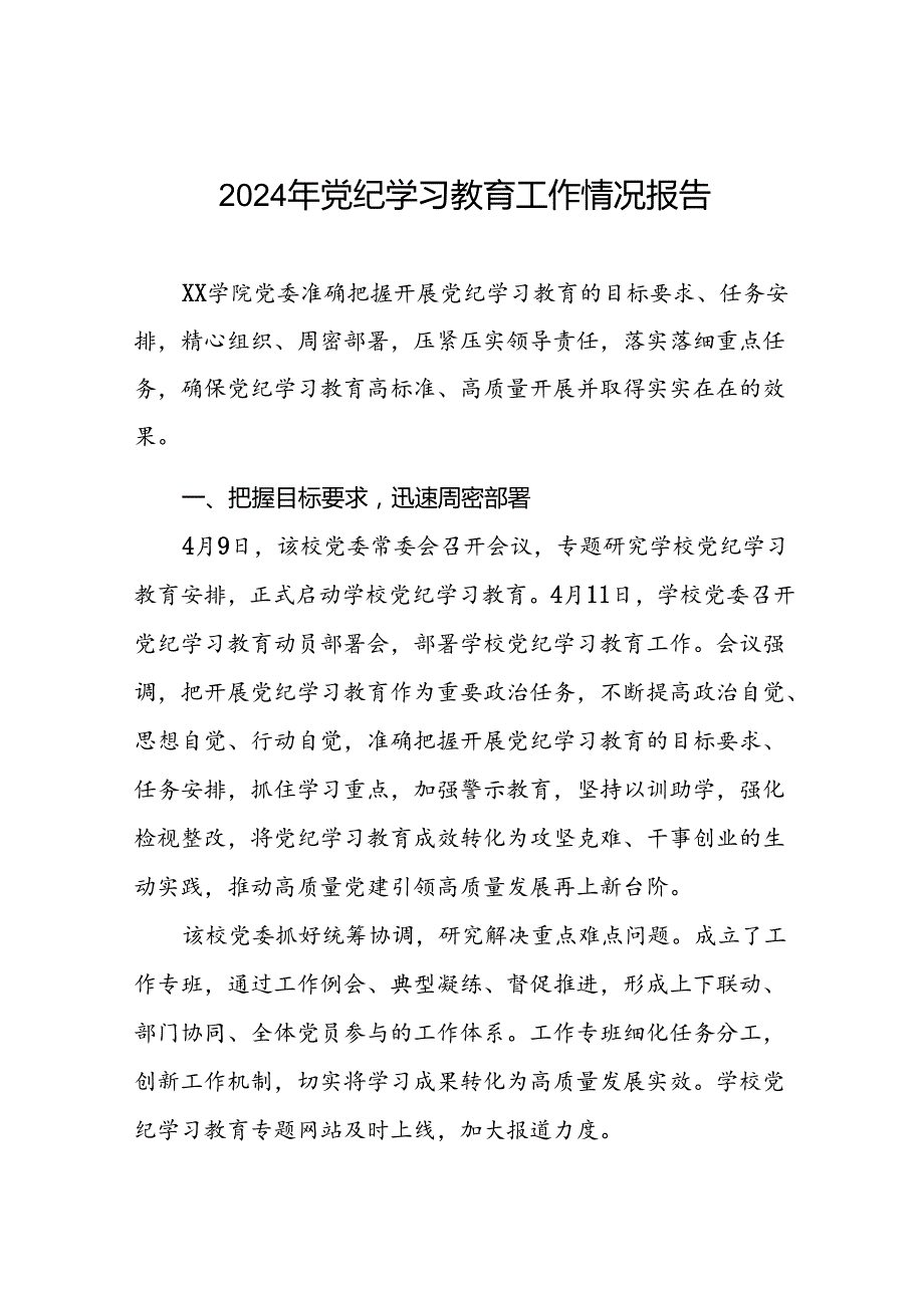 2024年关于推进党纪学习教育工作的情况报告二十篇.docx_第1页