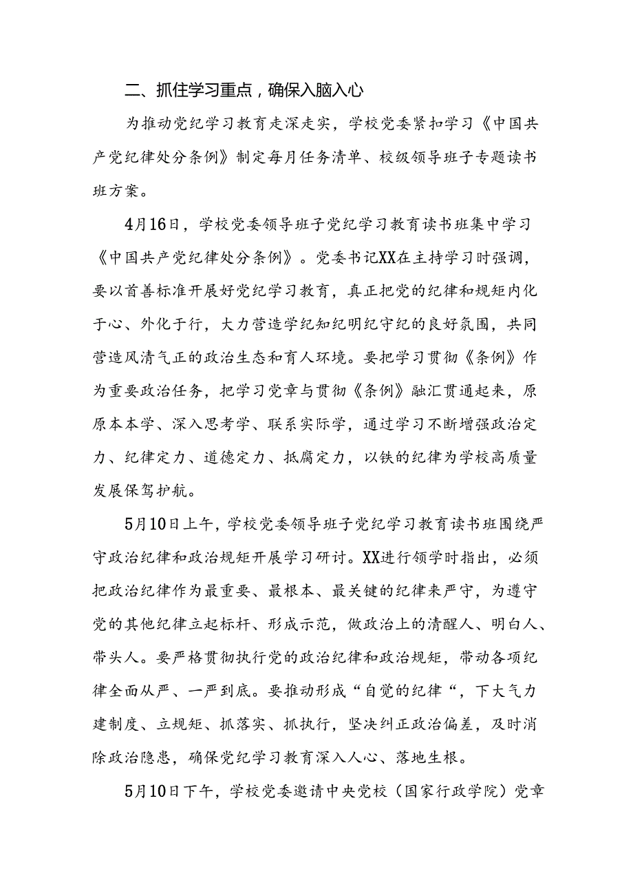 2024年关于推进党纪学习教育工作的情况报告二十篇.docx_第2页