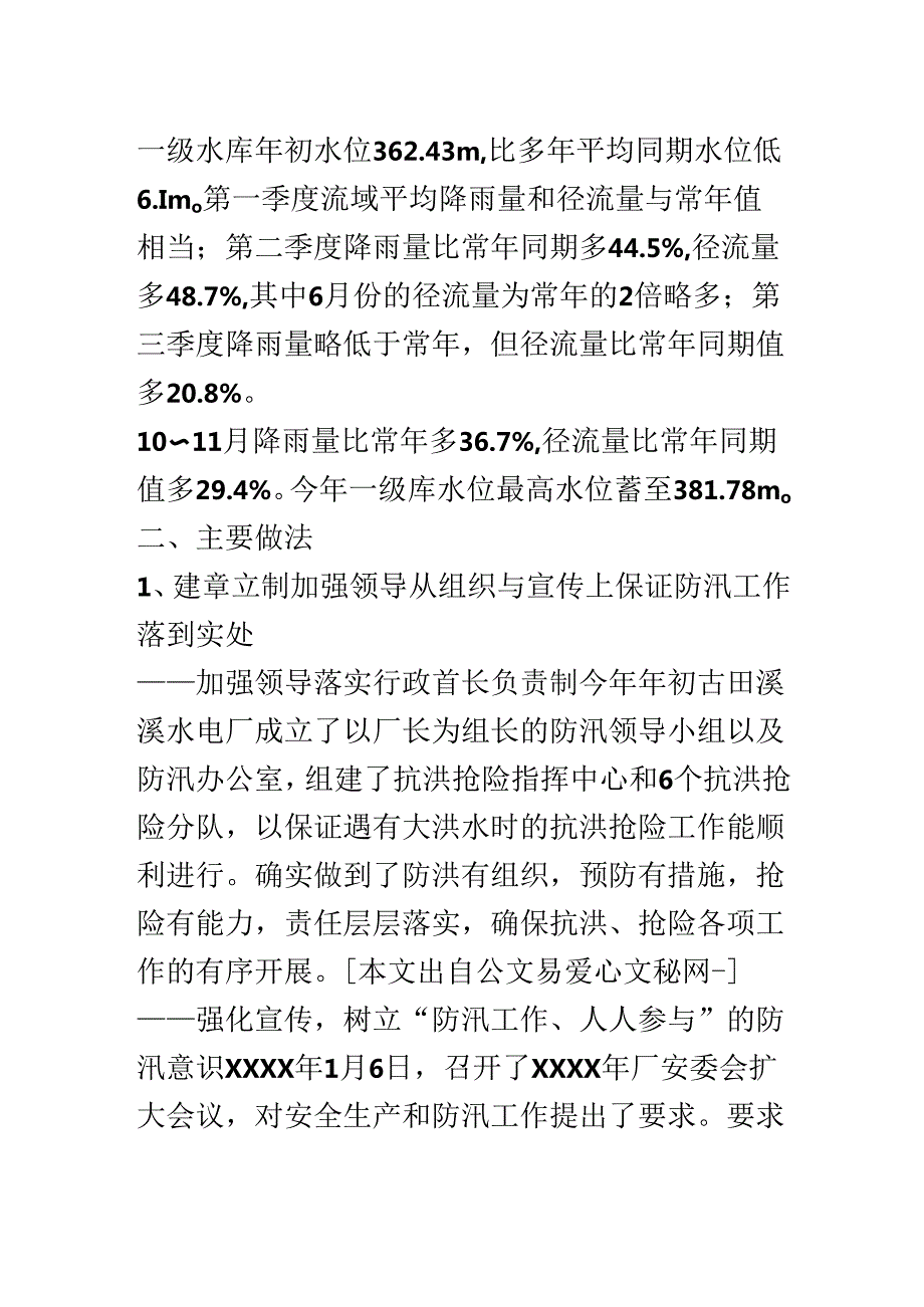 水电厂防汛工作总结(00001).docx_第3页