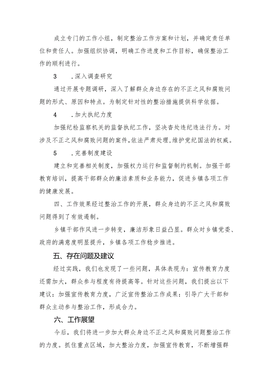 乡镇开展群众身边不正之风和腐败问题专项整治总结报告15篇（最新版）.docx_第3页