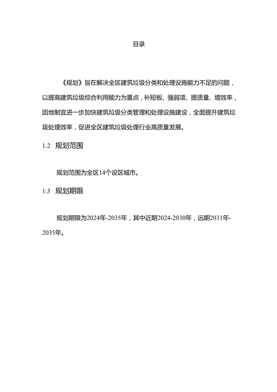 《广西建筑垃圾污染环境防治工作规划（20242035年）》（公开征.docx_第1页