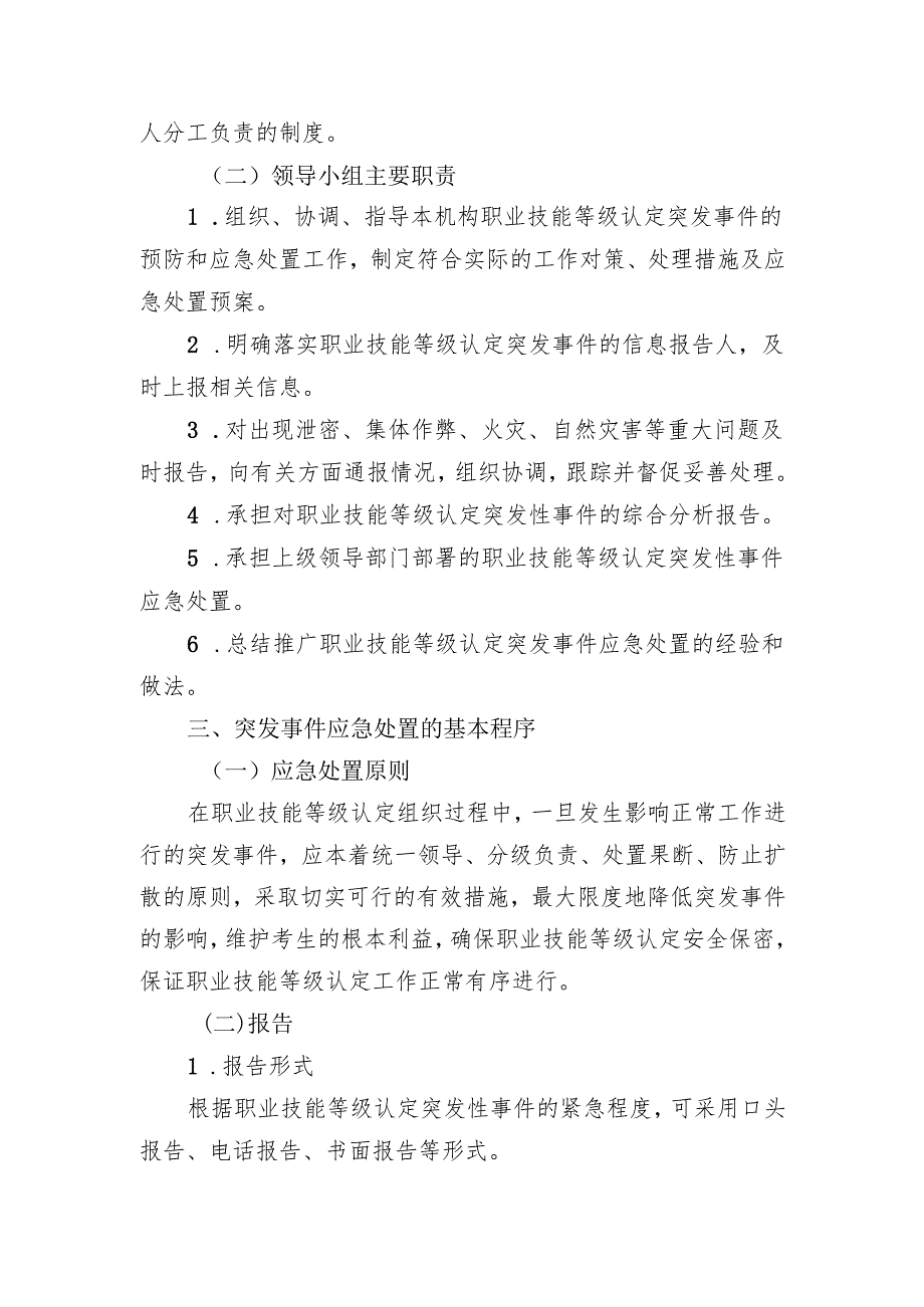 吉林省职业技能等级认定突发事件应急处置预案.docx_第2页