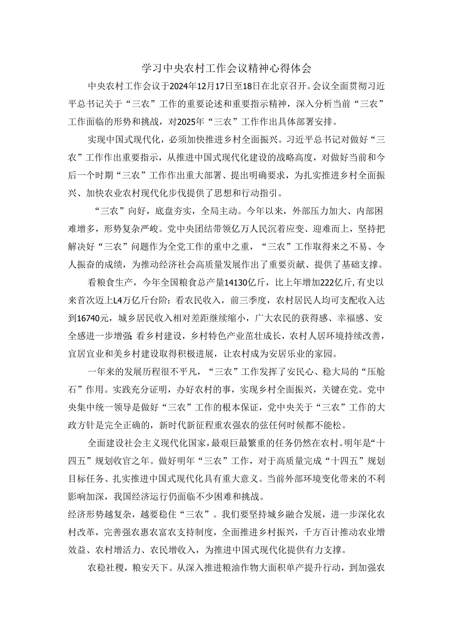 学习2025农村工作会议精神心得体会02.docx_第1页