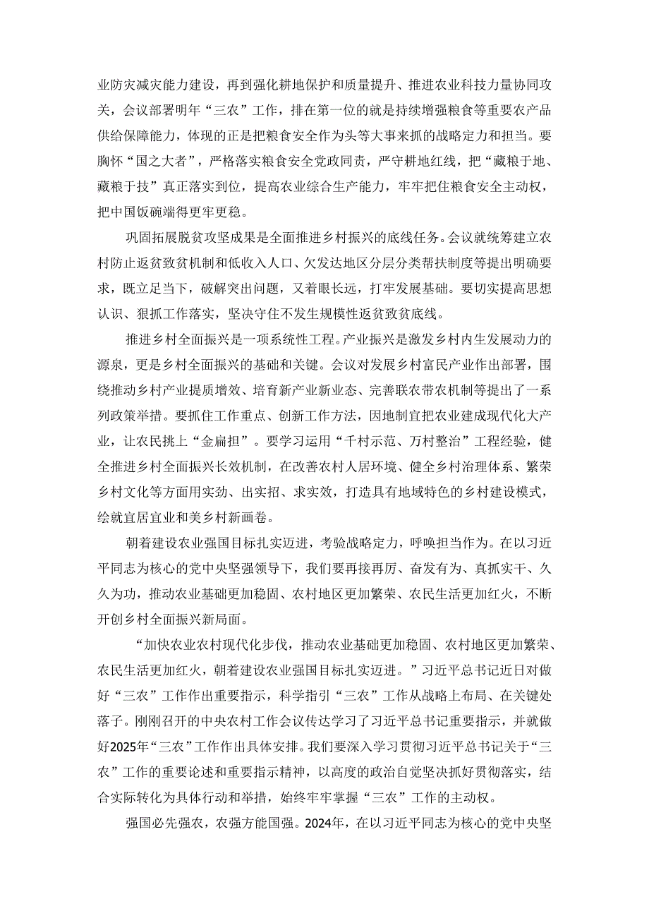学习2025农村工作会议精神心得体会02.docx_第2页