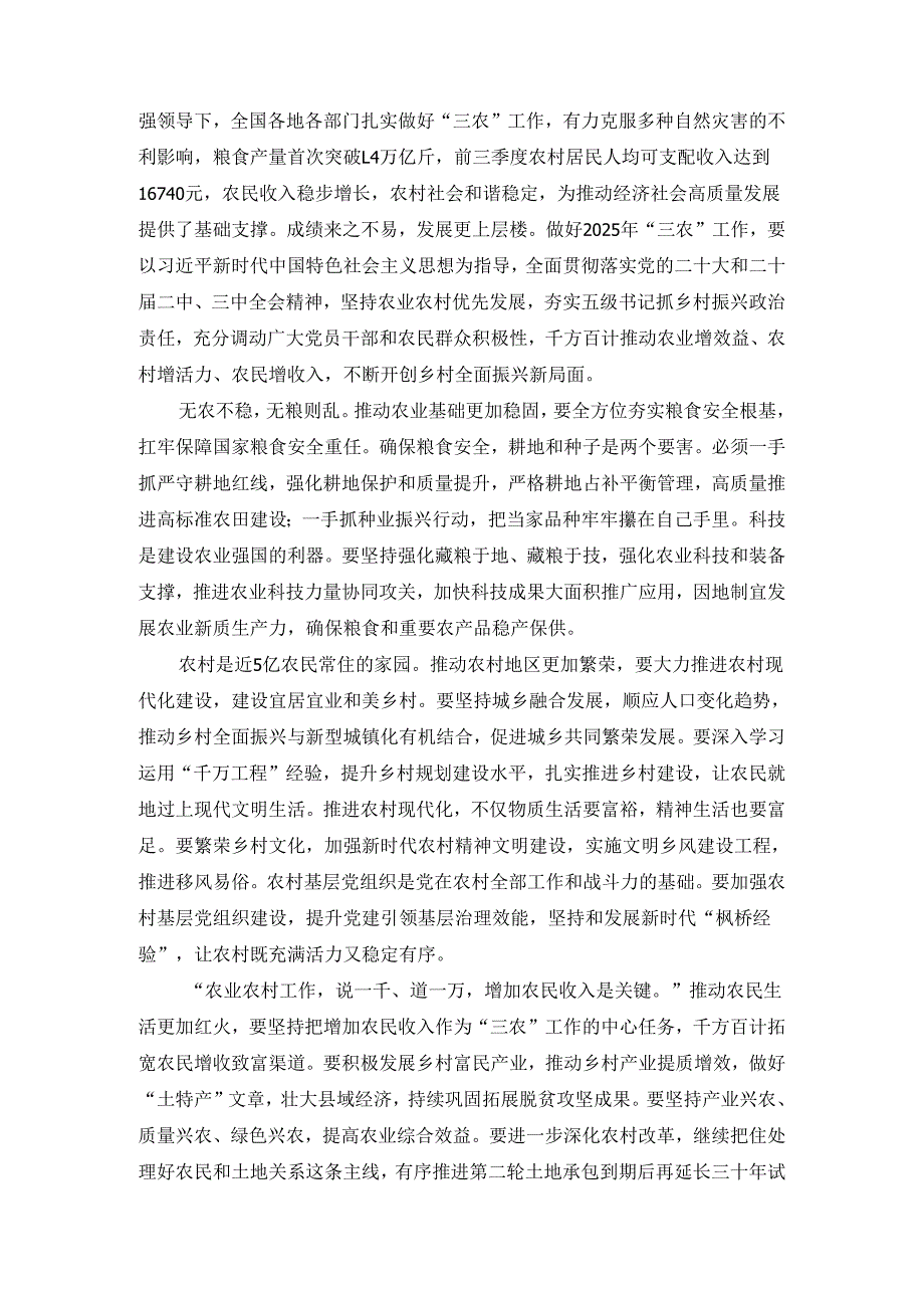 学习2025农村工作会议精神心得体会02.docx_第3页