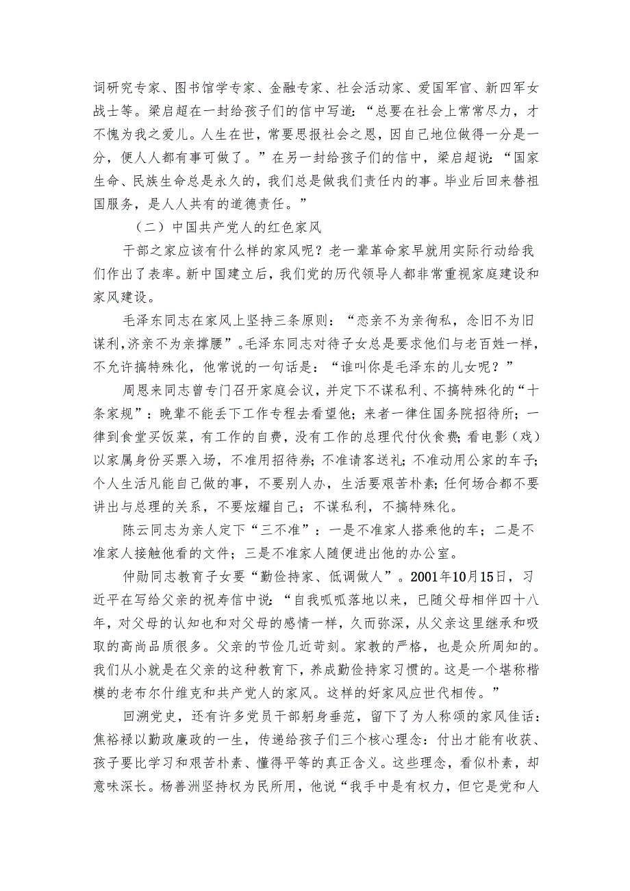 党课讲稿：涵养新时代共产党人的良好家风 助力清廉机关建设.docx_第3页