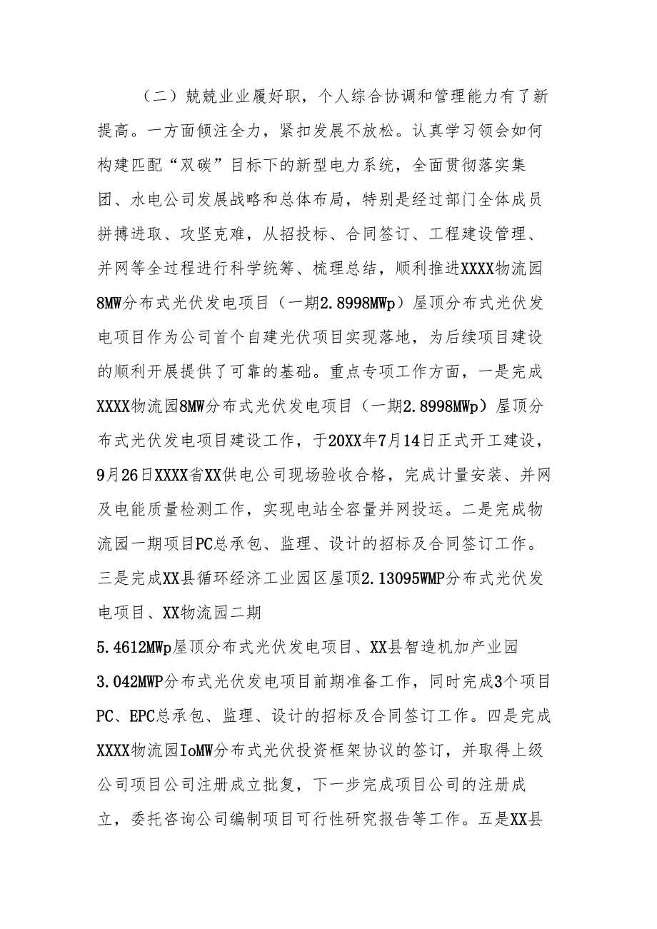 领导干部述职述廉报告(1).docx_第2页
