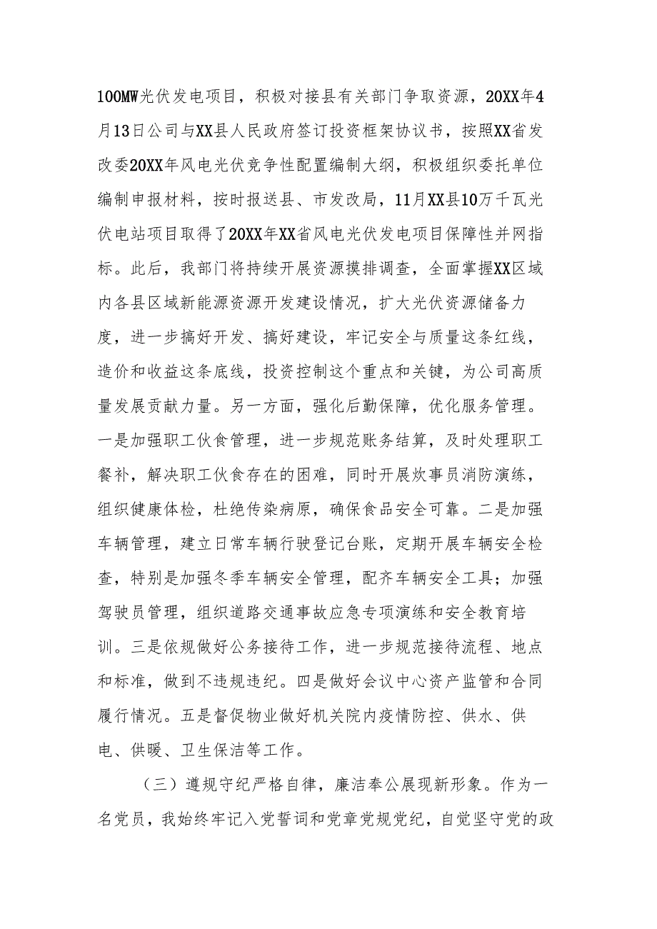 领导干部述职述廉报告(1).docx_第3页