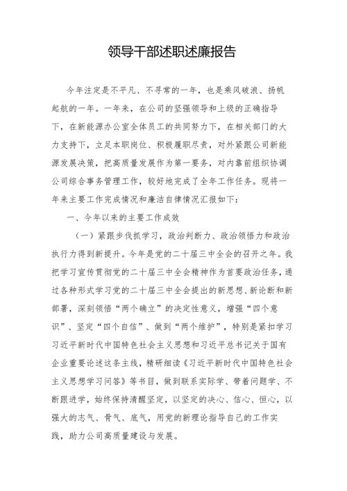 领导干部述职述廉报告(1).docx