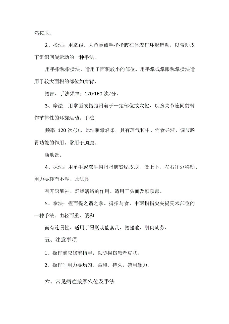 穴位按摩中医护理技术操作流程及评分标准.docx_第2页