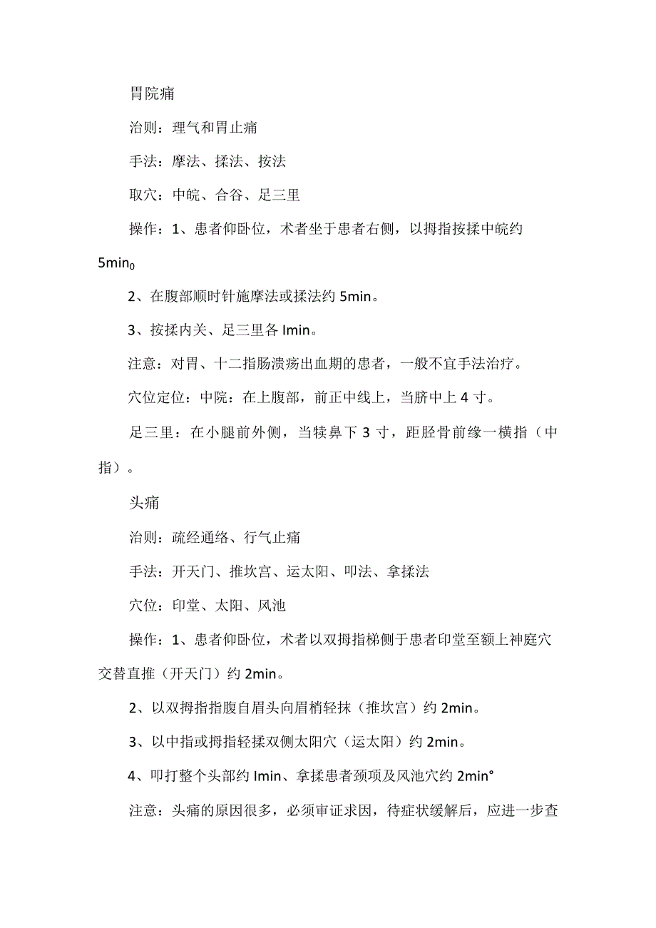 穴位按摩中医护理技术操作流程及评分标准.docx_第3页