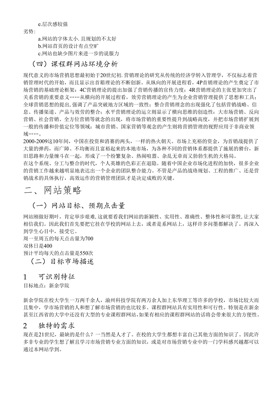 E瞬间团队课程群网站策划书(1).docx_第3页