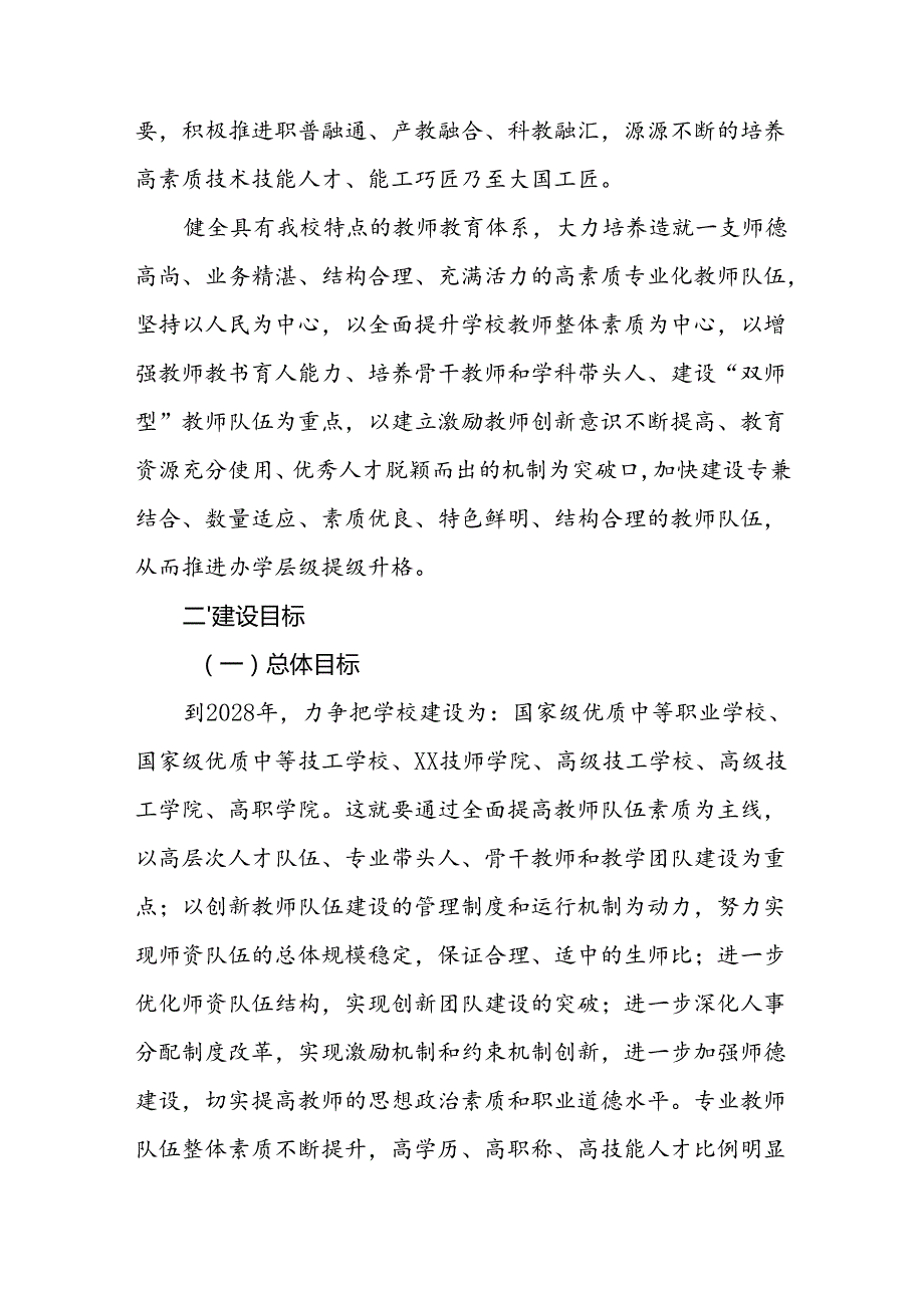 职业技术学校师资队伍建设规划(2024—2028）.docx_第2页