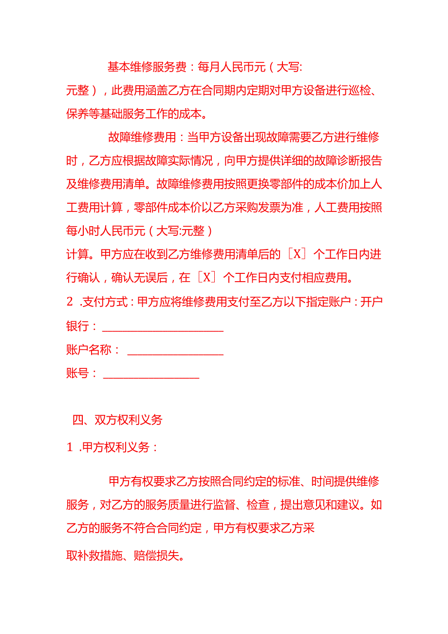 文书模板《医疗器械维修合同》.docx_第3页