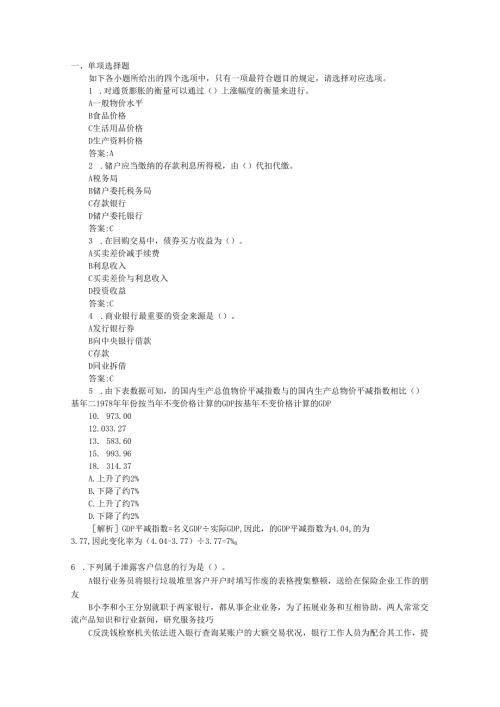 2025年银行业专业人员职业资格考试核心真题解析.docx