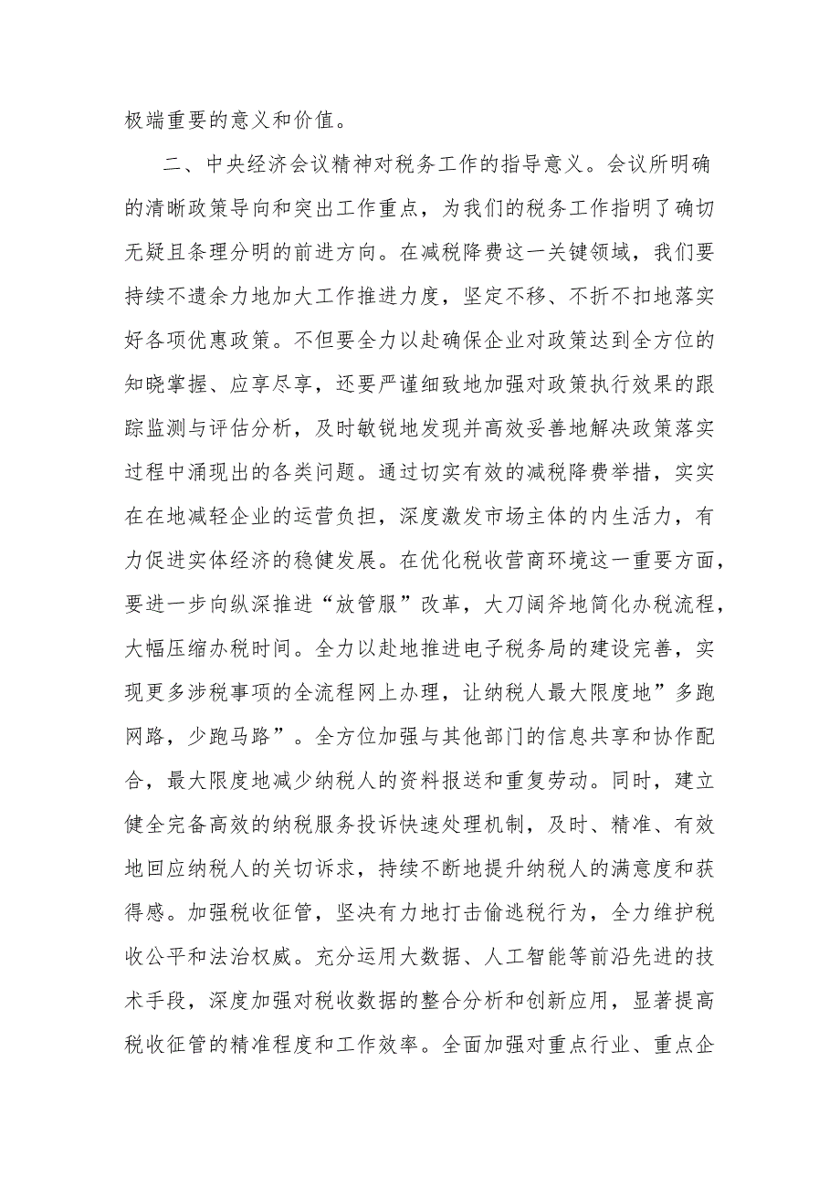 市税务局干部心得体会：深入领会2024年中央经济工作会议精神担当税务使命助力经济发展.docx_第2页