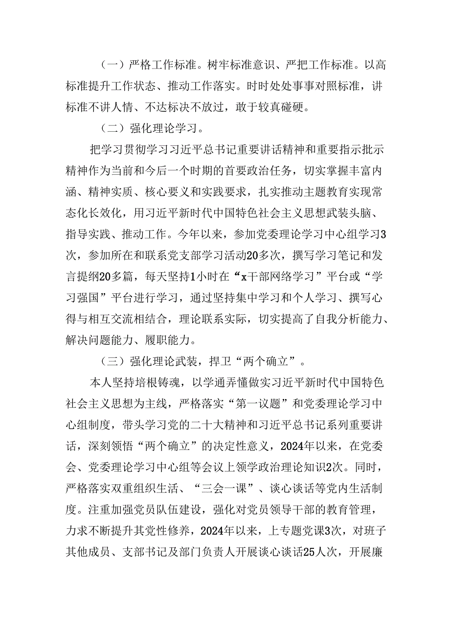 2024年围绕“学习贯彻党的创新理论、党性修养提高、联系服务群众、党员发挥先锋模范作用”等个四个方面突出问题检视整改材料10篇供参考.docx_第2页