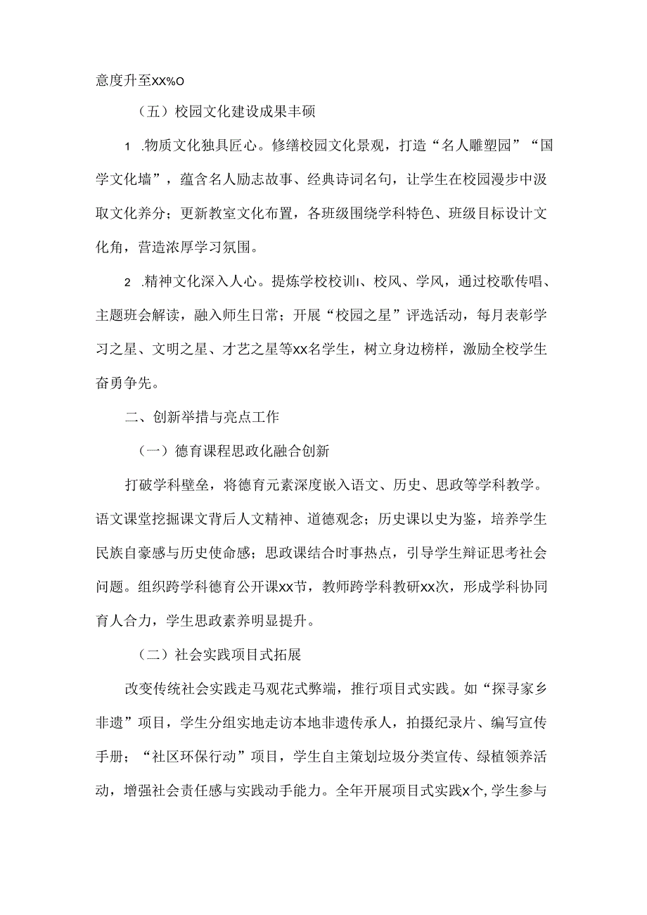 2024年德育办公室工作总结范文.docx_第3页