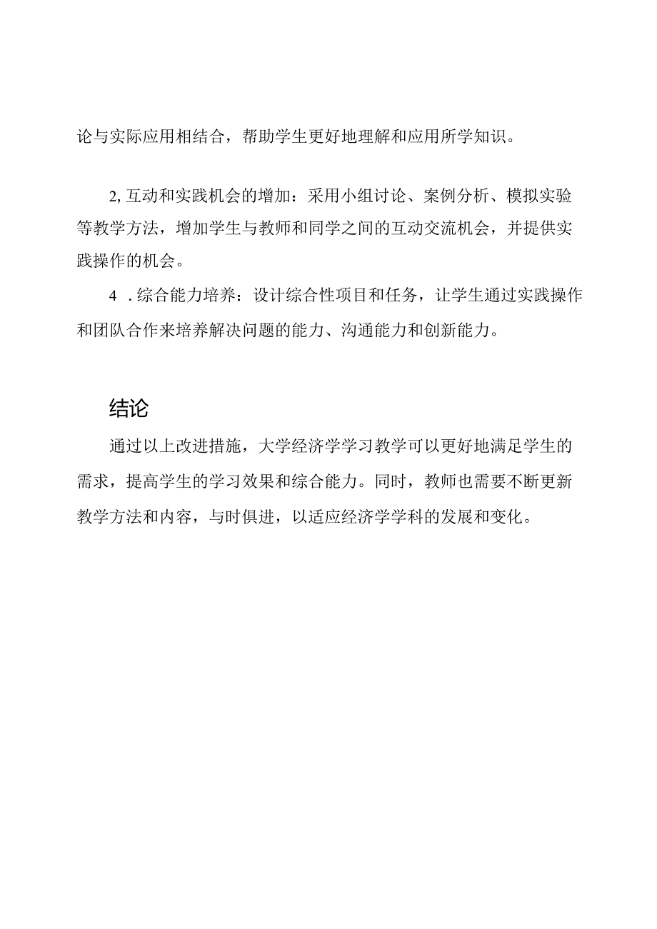 大学经济学学习教学分析.docx_第2页