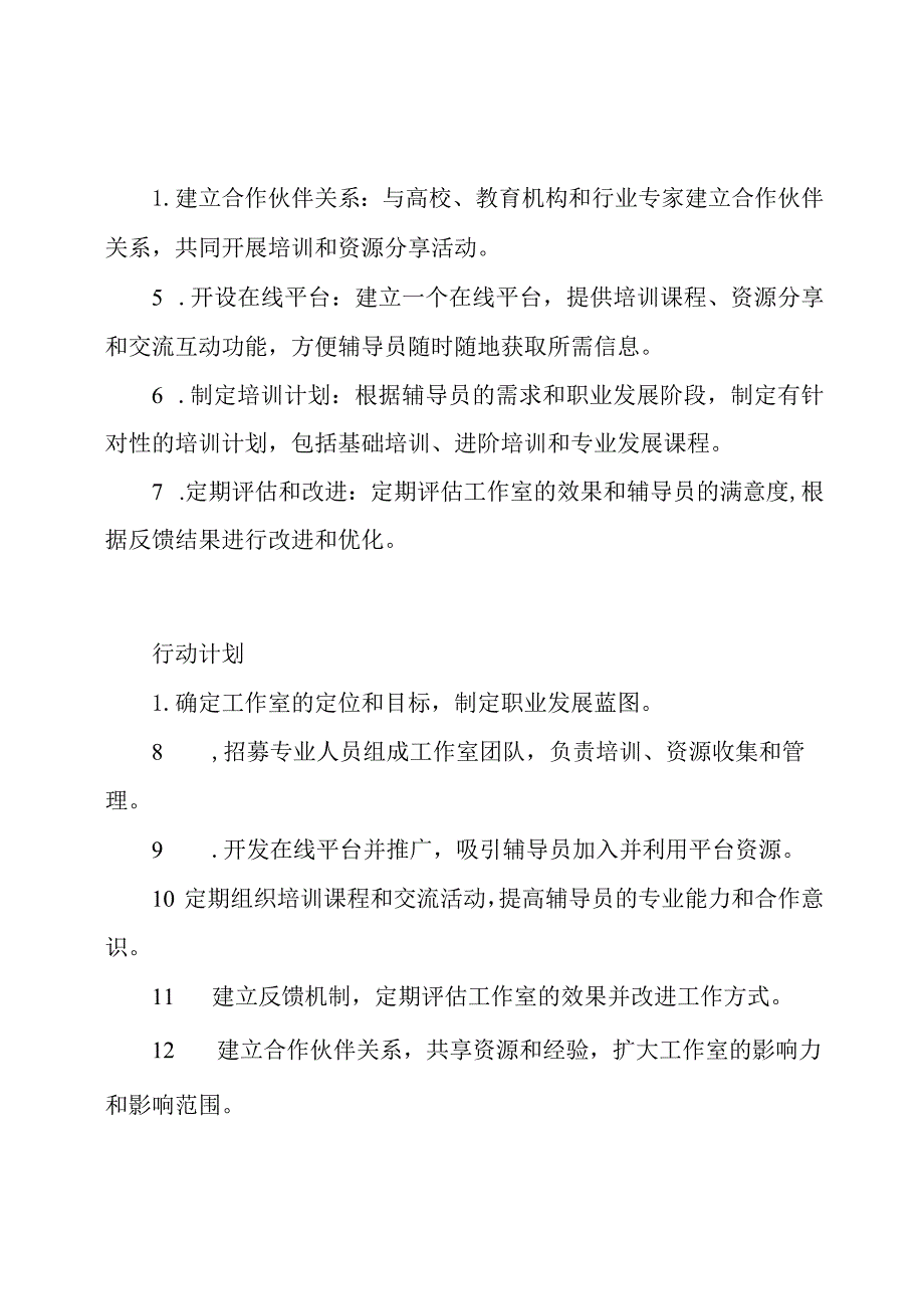 辅导员工作室职业发展蓝图.docx_第2页