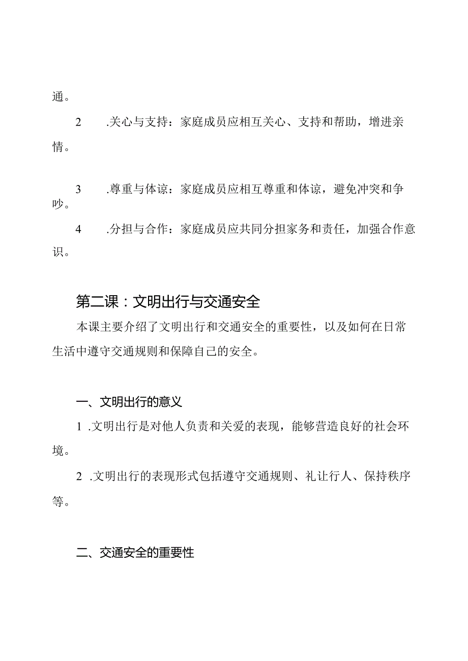 九年级上册道德与法治第三单元文明与家园备课全记录.docx_第2页