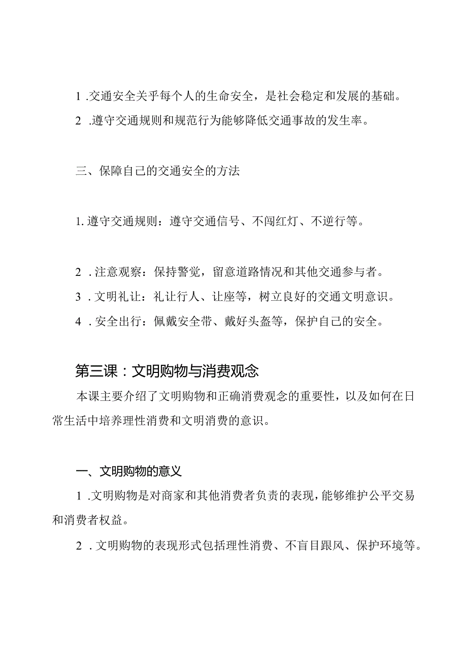 九年级上册道德与法治第三单元文明与家园备课全记录.docx_第3页