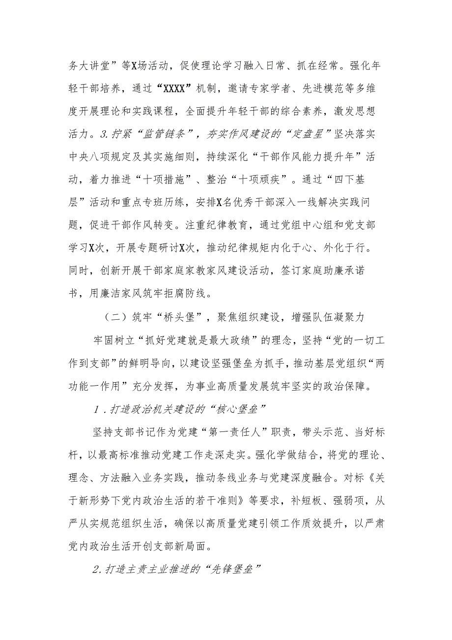 2024年党建工作总结和2025年工作计划 精5篇.docx_第2页