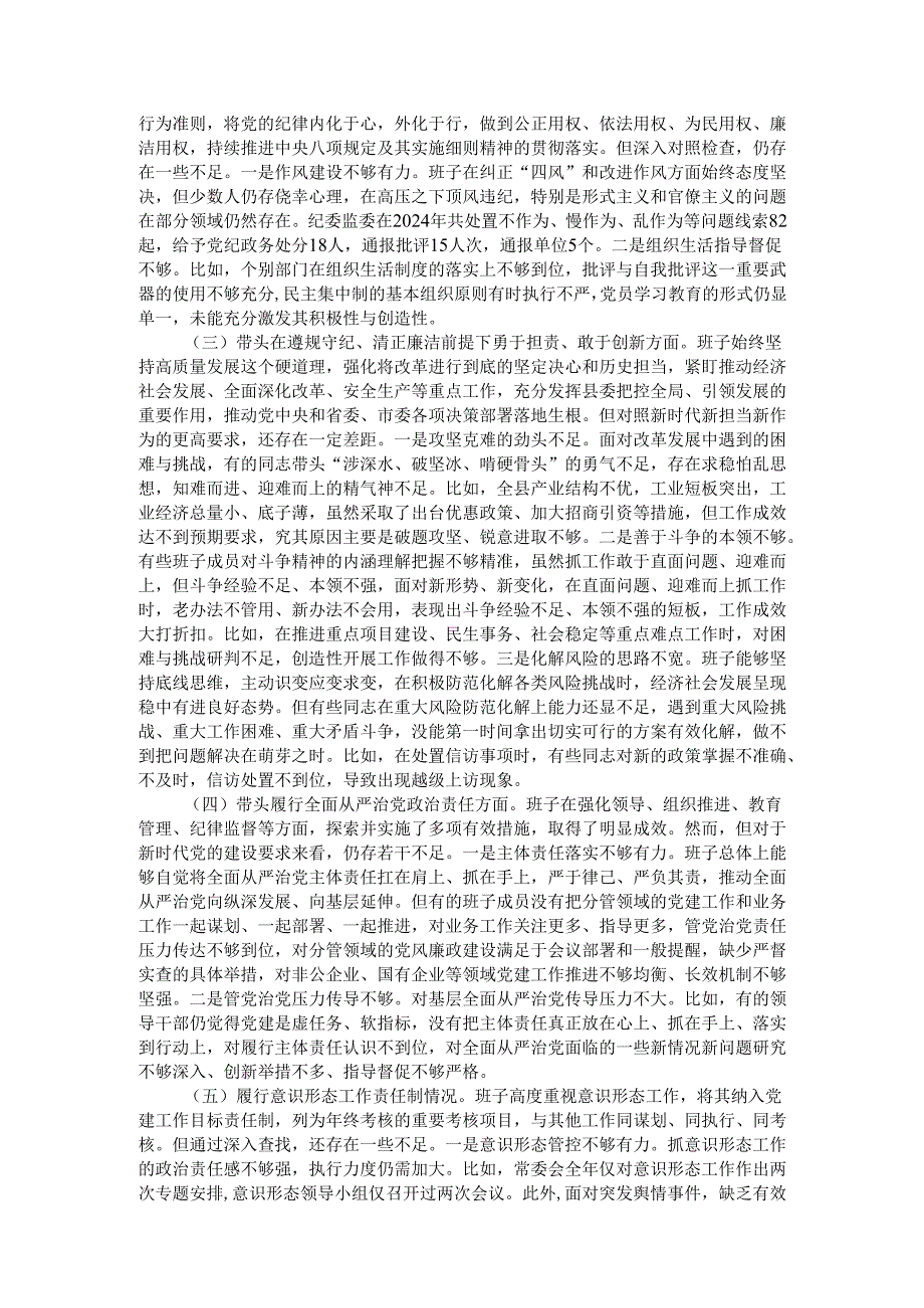 2024民主生活会领导班子对照检查材料.docx_第2页