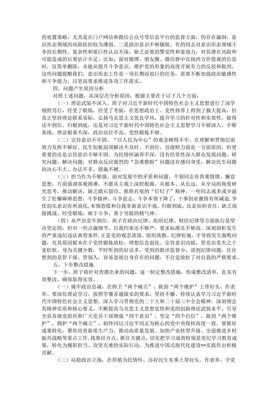 2024民主生活会领导班子对照检查材料.docx_第3页