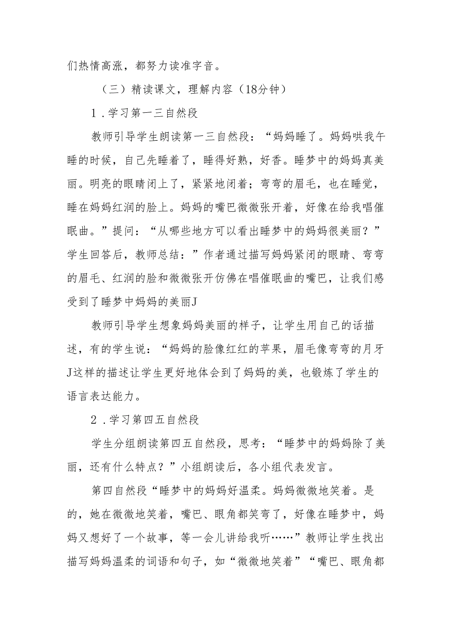 妈妈睡了听课记录.docx_第3页