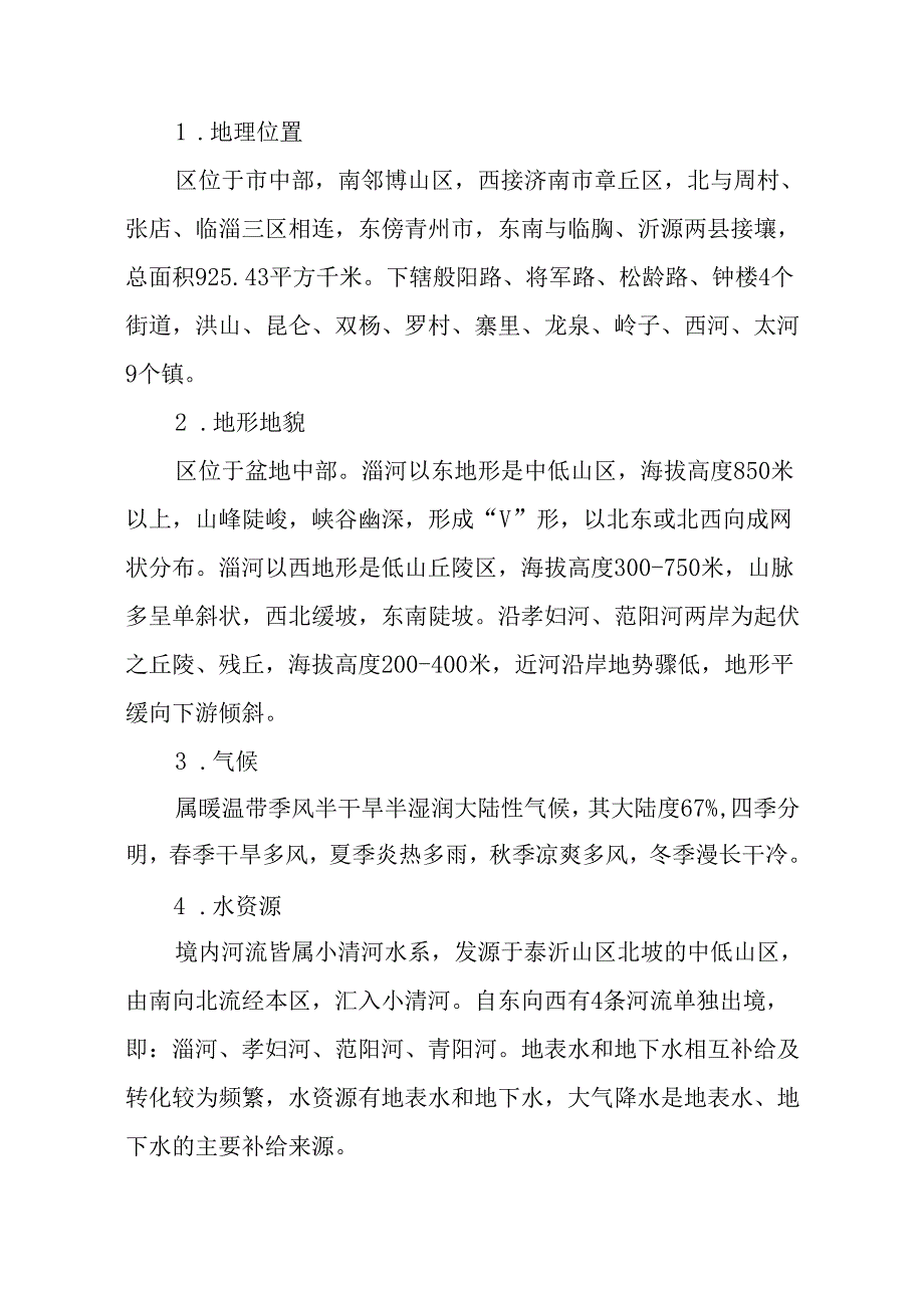 “十五五”现代森林防火发展规划.docx_第3页