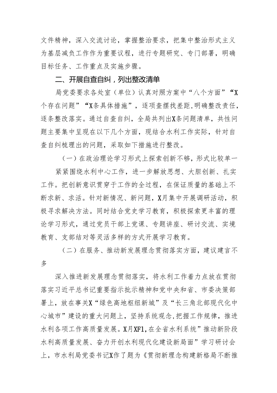 解决形式主义为基层减负工作专项整治情况汇报10篇（详细版）.docx_第3页