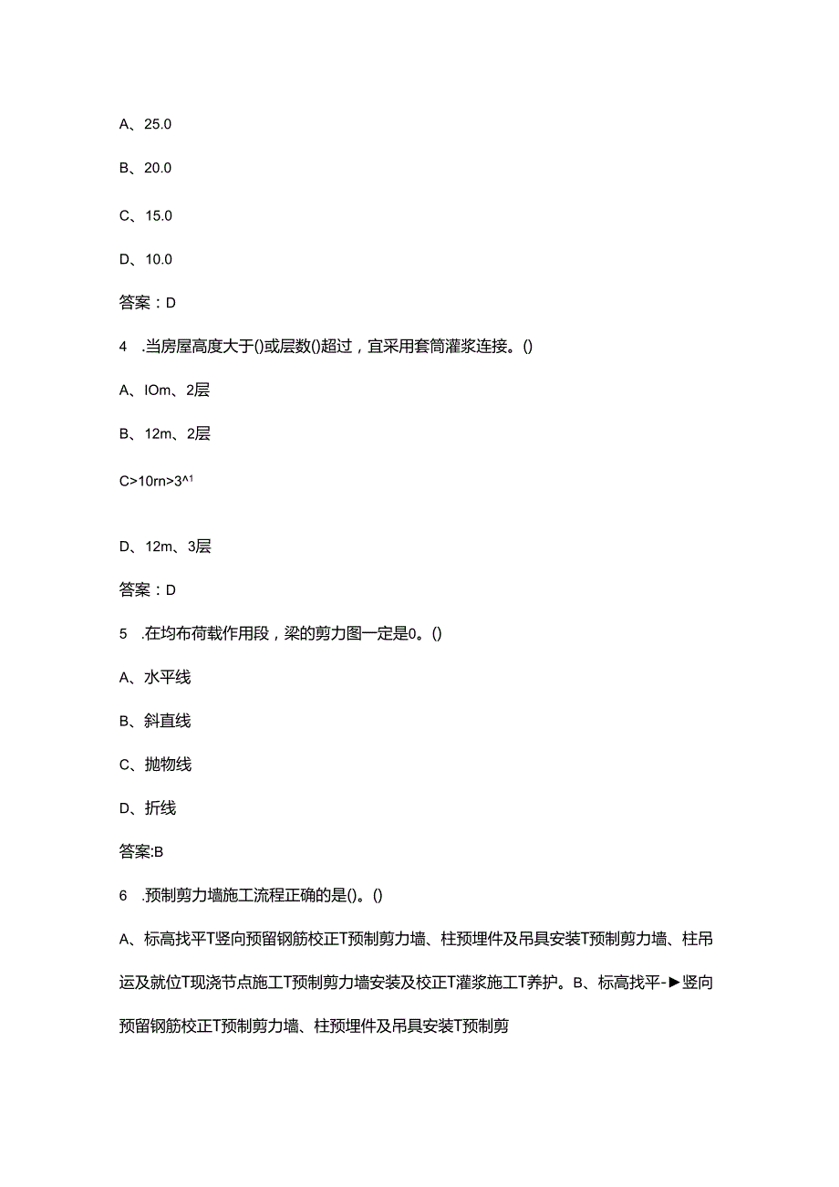 2025年河北省职业院校技能大赛装配式建筑构件安装（中职组）参考试题库（含答案）.docx_第2页
