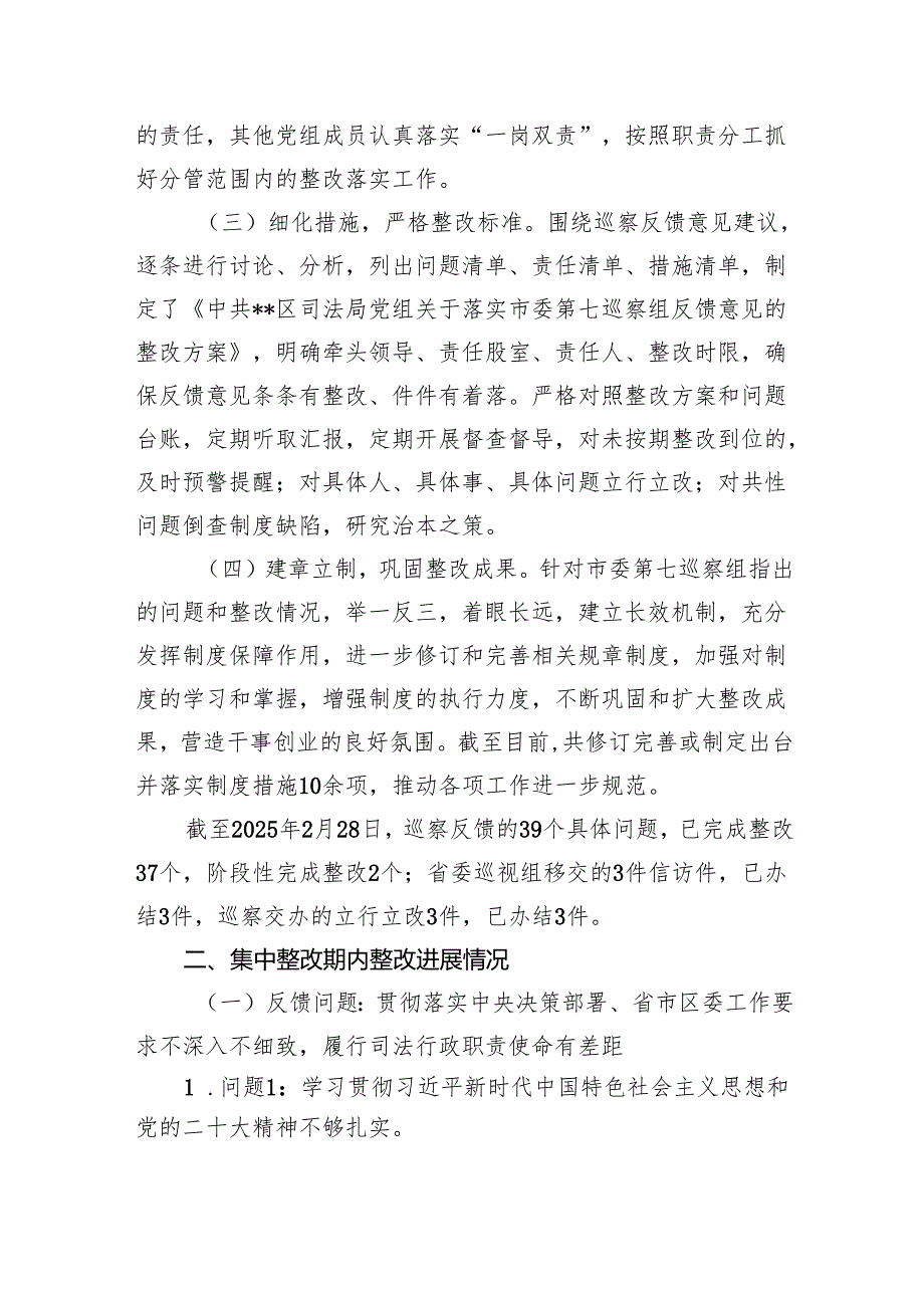 司法局党组关于巡察整改进展情况的通报.docx_第2页