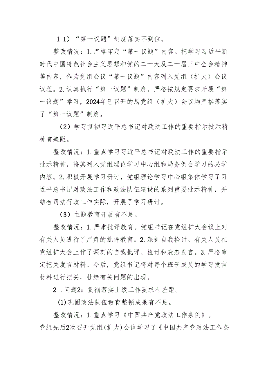 司法局党组关于巡察整改进展情况的通报.docx_第3页
